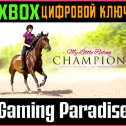 ❗MY LITTLE RIDING CHAMPION❗XBOX ONE/X|S🔑КЛЮЧ❗