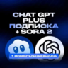 Chat GPT Plus 5.6   Sora 2