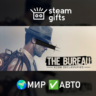 The Bureau: XCOM Declassified МИР АВТО