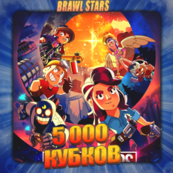 💎BRAWL STARS [ 5 тыс. кубков ] ✅️ Полный доступ  🎁