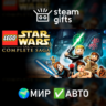 LEGO Star Wars: The Complete Saga МИР АВТО