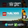 LEGO Builder&acute;s Journey МИР АВТО