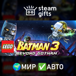 LEGO Batman 3: Beyond Gotham Premium МИР АВТО