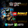 LEGO Batman 2 МИР АВТО