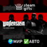 Wolfenstein: The New Order МИР АВТО