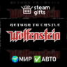 Return to Castle Wolfenstein МИР АВТО