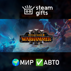 Total War: WARHAMMER III МИР АВТО