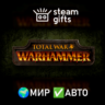 Total War: WARHAMMER МИР АВТО