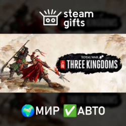 Total War: THREE KINGDOMS COLLECTION МИР АВТО