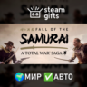 A Total War Saga: FALL OF THE SAMURAI МИР АВТО