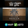 SHOGUN: Total War - Collection МИР АВТО