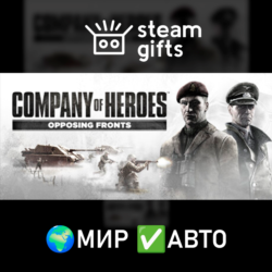Company of Heroes: Opposing Fronts МИР АВТО