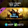 DLC Age of Wonders 4: Empires & Ashes МИР АВТО