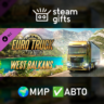 DLC Euro Truck Simulator 2 - West Balkans МИР АВТО