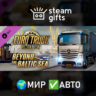 DLC Euro Truck 2 Beyond the Baltic Sea МИР АВТО