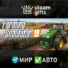 Farming Simulator 19 - Premium Edition МИР АВТО
