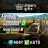 Farming Simulator 17 - Platinum Edition МИР АВТО
