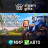 Farming Simulator 15 МИР АВТО
