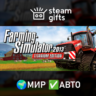 Farming Simulator 2013: TITANIUM Edition МИР АВТО
