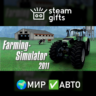 Farming Simulator 2011 МИР АВТО