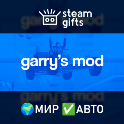 Garry&acute;s Mod МИР АВТО