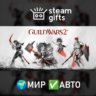 Guild Wars 2 Heart of Thorns & PoF МИР АВТО