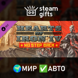 DLC Hearts of Iron IV: No Step Back МИР АВТО