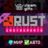 DLC Rust Instrument Pack МИР АВТО