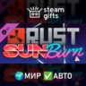 DLC Rust Sunburn Pack МИР АВТО