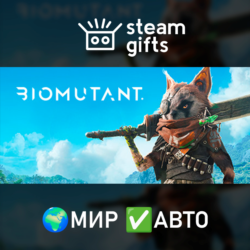 BIOMUTANT МИР АВТО