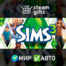 The Sims 3 МИР АВТО