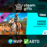 DLC The Sims 4 Конное ранчо МИР АВТО