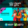 DLC The Sims 4 Seasons МИР АВТО