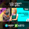 DLC The Sims 4 Старшая школа МИР АВТО