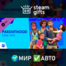 DLC The Sims 4 Parenthood МИР АВТО