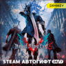 Devil May Cry 5   Vergil Автогифт KZ/UA/CIS