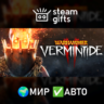 Warhammer: Vermintide 2 МИР АВТО