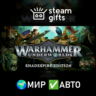 Warhammer Underworlds - Shadespire МИР АВТО