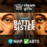 Warhammer 40,000: Battle Sister МИР АВТО