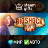Bioshock Infinite   Season Pass МИР АВТО