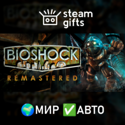BioShock: The Collection МИР АВТО