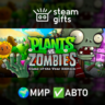 Plants vs. Zombies GOTY Edition МИР АВТО