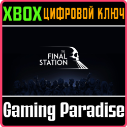 ❗THE FINAL STATION❗XBOX ONE/X|S🔑КЛЮЧ❗