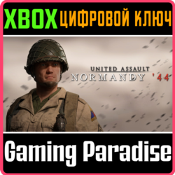 ❗UNITED ASSAULT - NORMANDY '44❗XBOX ONE/X|S🔑КЛЮЧ❗