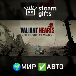 Valiant Hearts The Great War МИР АВТО