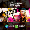RAGE 2 МИР АВТО