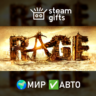 RAGE МИР АВТО