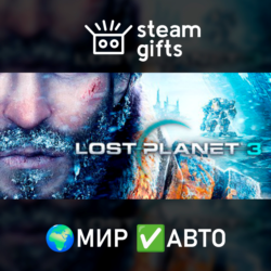 Lost Planet 3 МИР АВТО