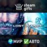 Lost Planet 3 - Complete МИР АВТО