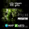 Aliens VS Predator Collection МИР АВТО